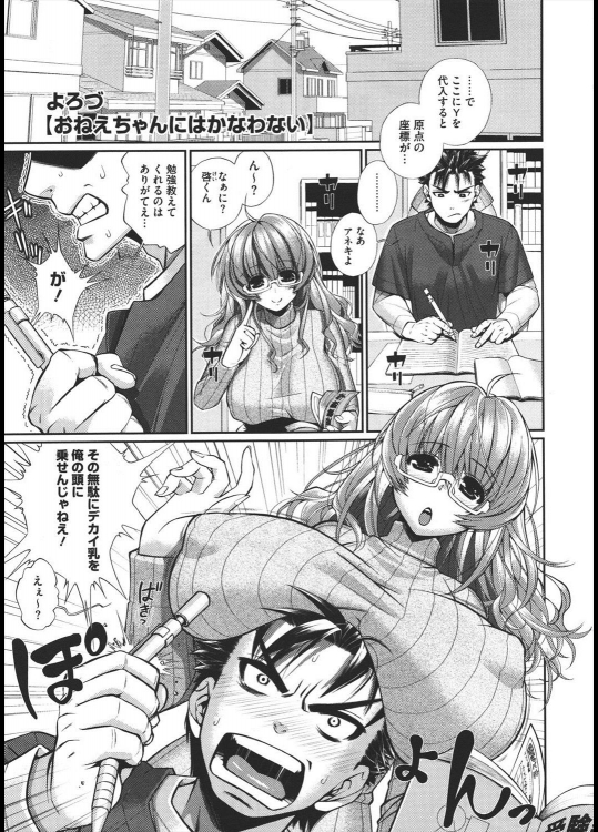 [よろづ] おねえちゃんにはかなわない