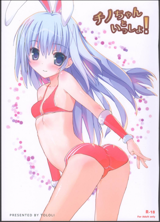 チノちゃんといっしょ!