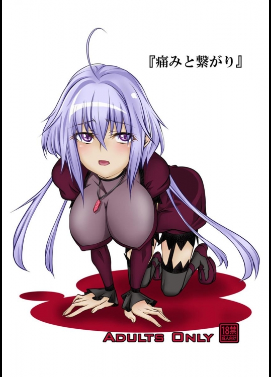 [漸速ライダー] 痛みと繋がり (戦姫絶唱シンフォギア)