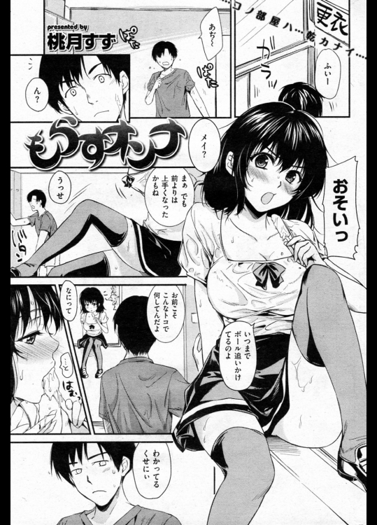 [桃月すず] もらすオンナ