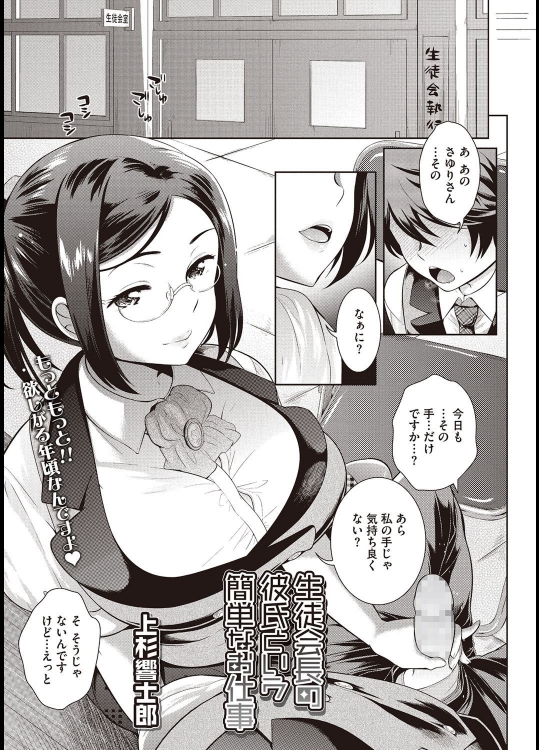 [上杉響士郎] 生徒会長の彼氏という簡単なお仕事