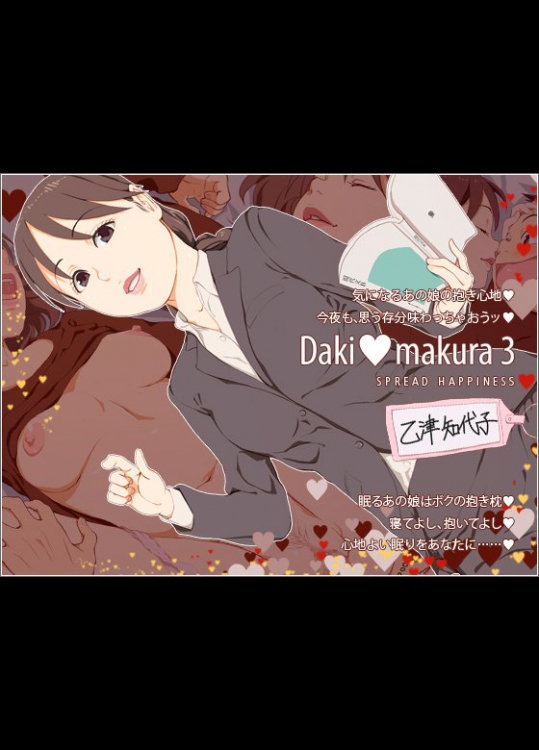 [Spread Happiness] Daki makura3