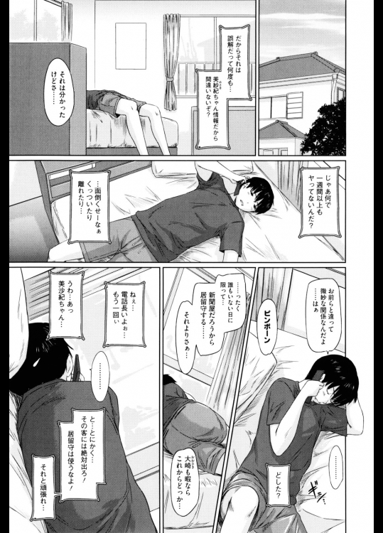 [如月群真] Sweethearts.4