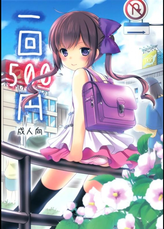 [いもむや本舗] 一回500円