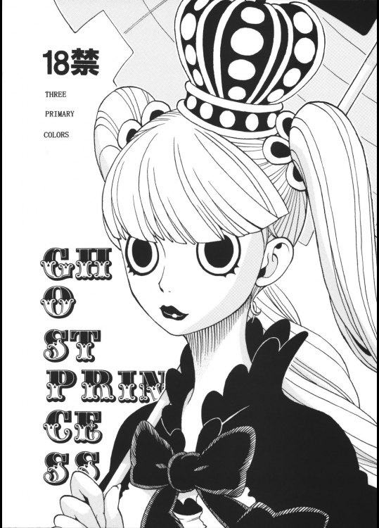 [三原色堂(近里みちる)] GHOST PRINCESS (ワンピース)