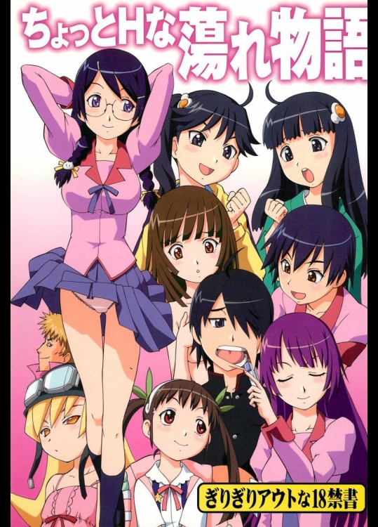 ちょっとHな蕩れ物語          