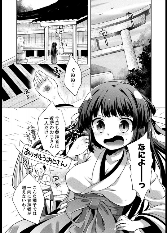 [urute] 神主さまの言うことにゃ？