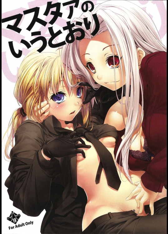 【フェラチオ】【アナル舐め】Fate／Zeroのエロ同人誌_2