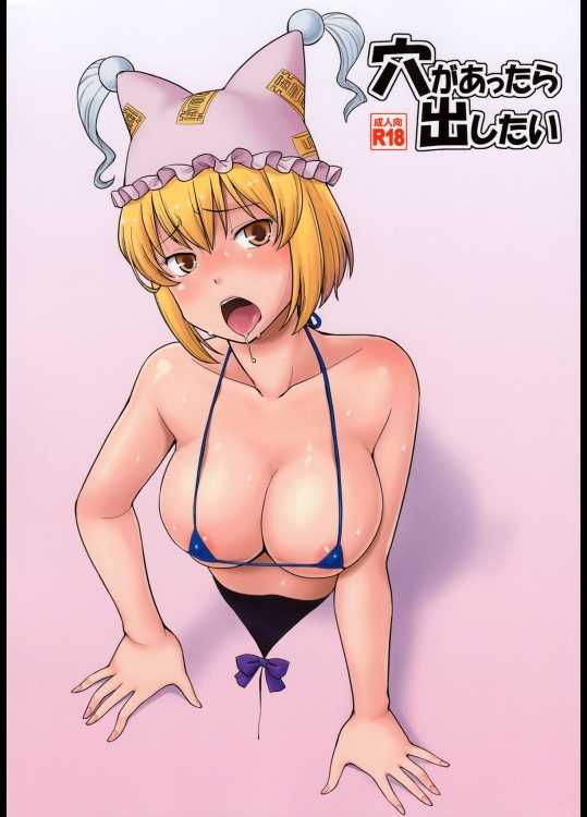 【狐娘】【オナニー】東方Projectのエロ同人誌