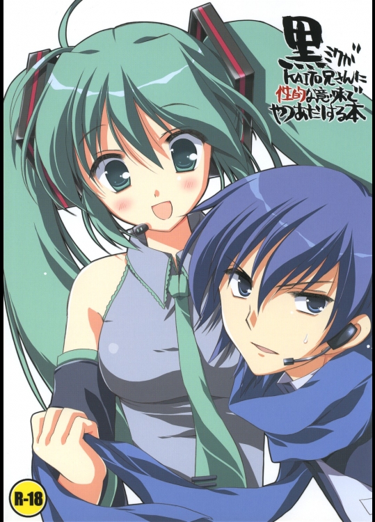 VOCALOID2のエロ同人誌_4