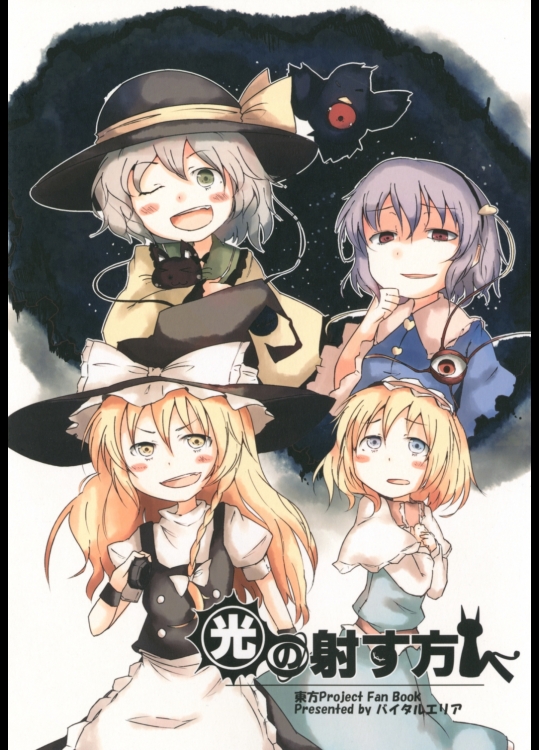 [バイタルエリア] 光の射す方へ_3