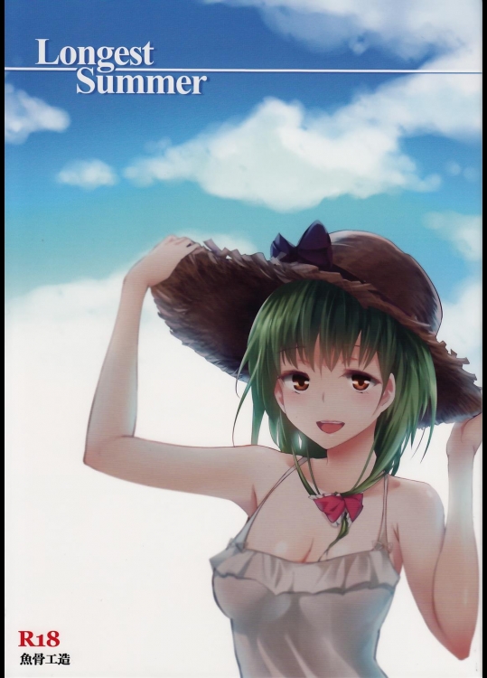 [魚骨工造] Longest Summer (東方Project)_2