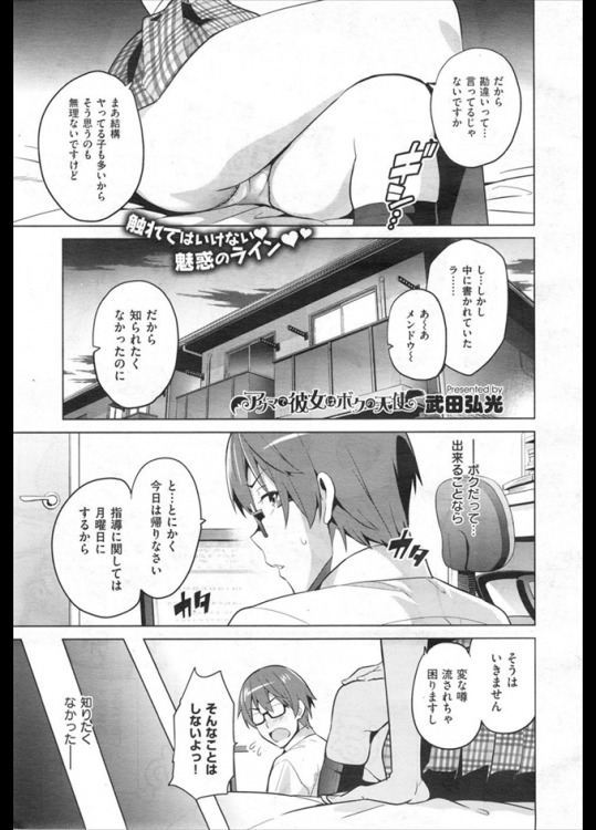 いつも教師の言うことを聞きなんでも手伝ってくれる天使のような生徒！！のはずが落とした手帳を見ると援交の予定がびっしりｗｗｗバレたら仕方がないと先生を超誘惑しちゃうｗｗｗｗｗ【武田弘光 同人誌・エロ漫画