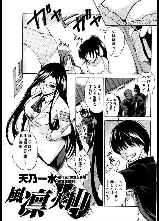 [天乃一水] 風凜火山