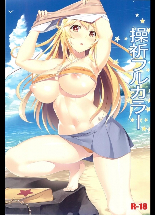 (C89)[Sevendeadlysins(homu)]]操祈フルカラー(とある魔術の禁書目録)