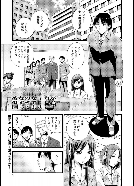 [四方山哲] 彼女の女子力が低すぎて困ってます