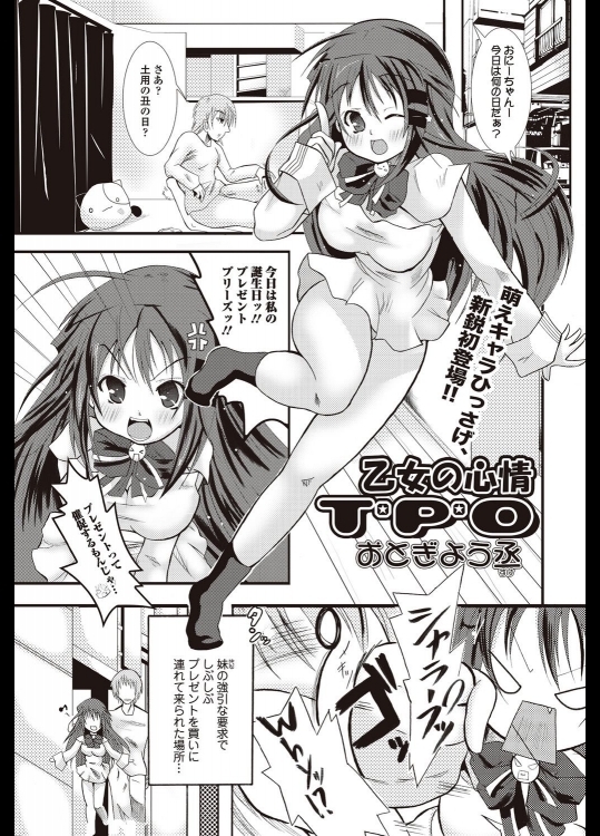 [おとぎよう丞] 乙女の心情 T・P・O