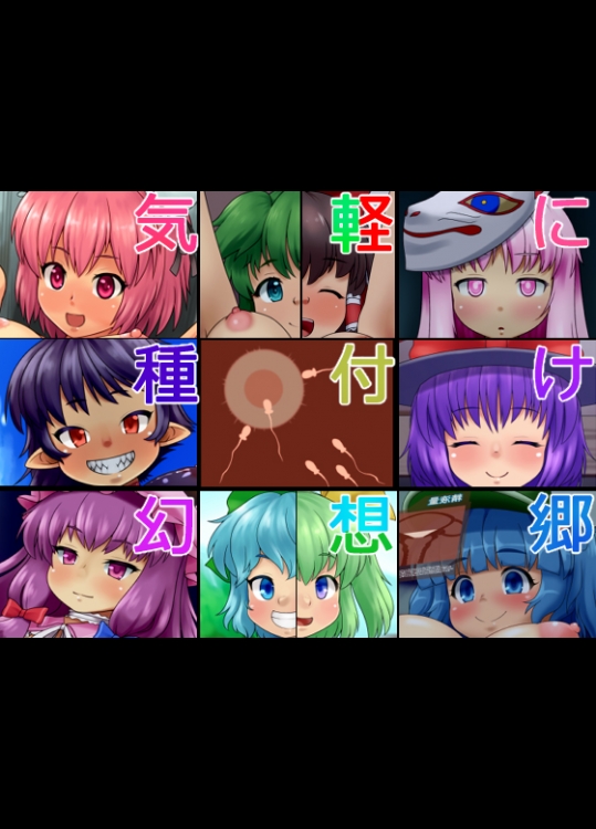 [ぺんぺん虫の紅茶] 気軽に種付け幻想郷 (東方Project)