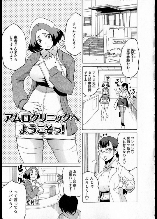 アムロクリニックへようこそっ！_2