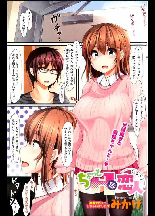 [みかげ] ちょっとHな恋人