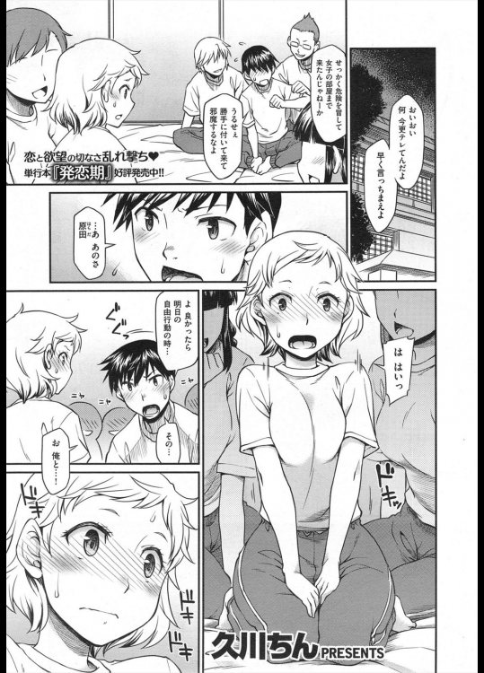 [久川ちん] ふとんの中