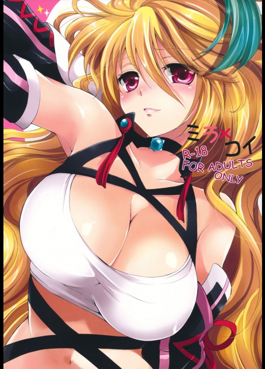 [くりもも]ミラ×コイ_3