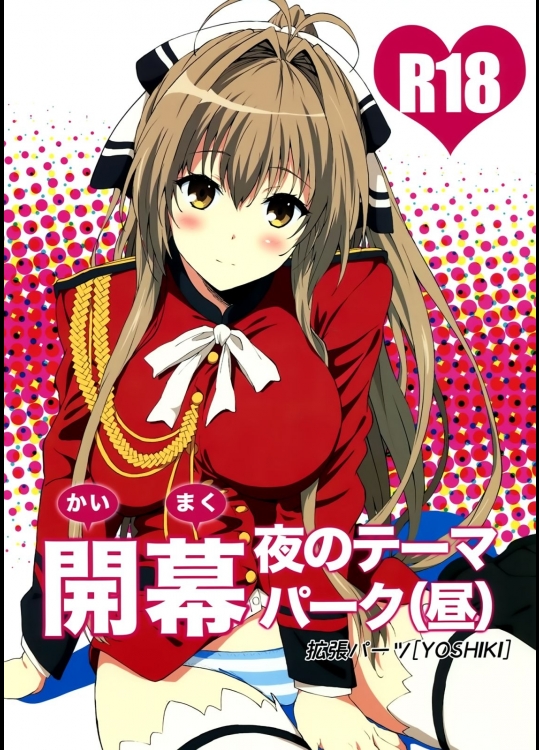 [拡張パーツ]開幕 夜のテーマパーク(昼) (甘城ブリリアントパーク)