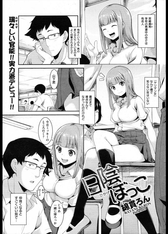 [綿貫ろん] 日陰ぼっこ