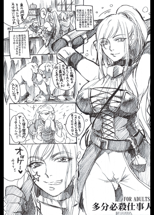 [Flieger]多分必殺仕事人