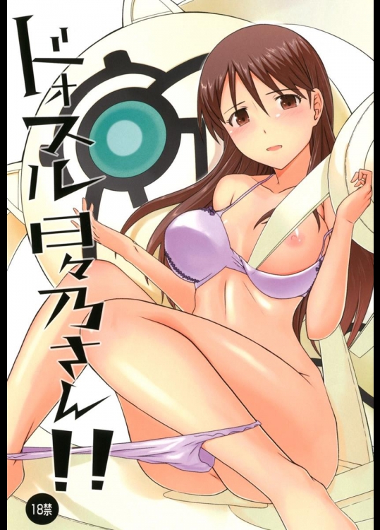 [Wonderful Life] ドォスル日々乃さん!! (神様ドォルズ)