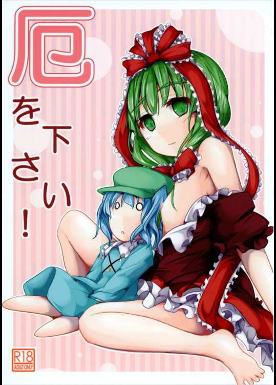 (紅楼夢12) [貴様それでも人間か!! (たの)] 厄を下さい! (東方Project)