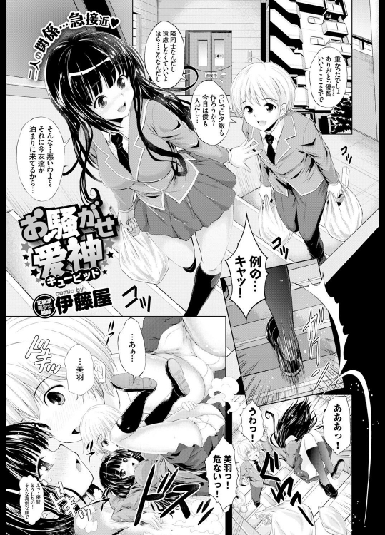 [伊藤屋] お騒がせ愛神