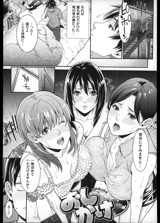 [終焉] おしかけ