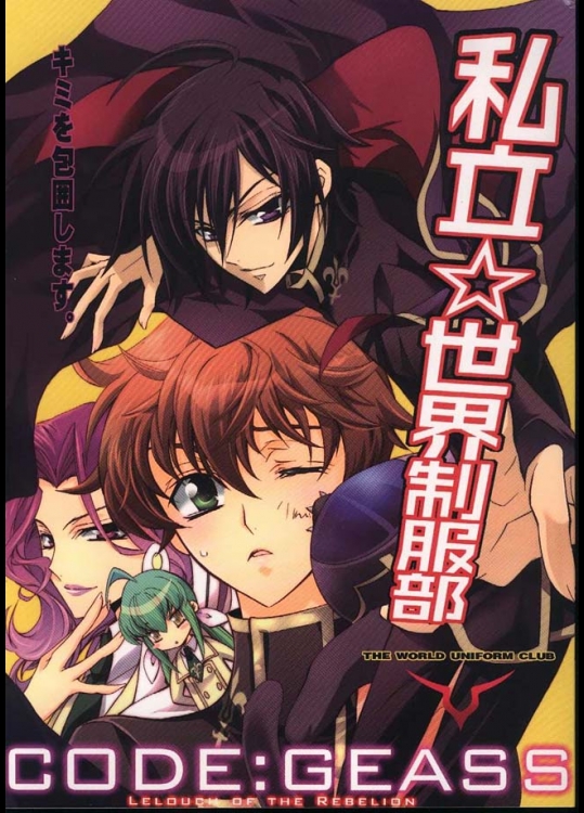 プロが描いたのでは！？と思うくらいにうまいルルスザ作品ですが、エロ描写は少なめ。読ませる作品となってます。【コードギアス 同人誌・エロ漫画】