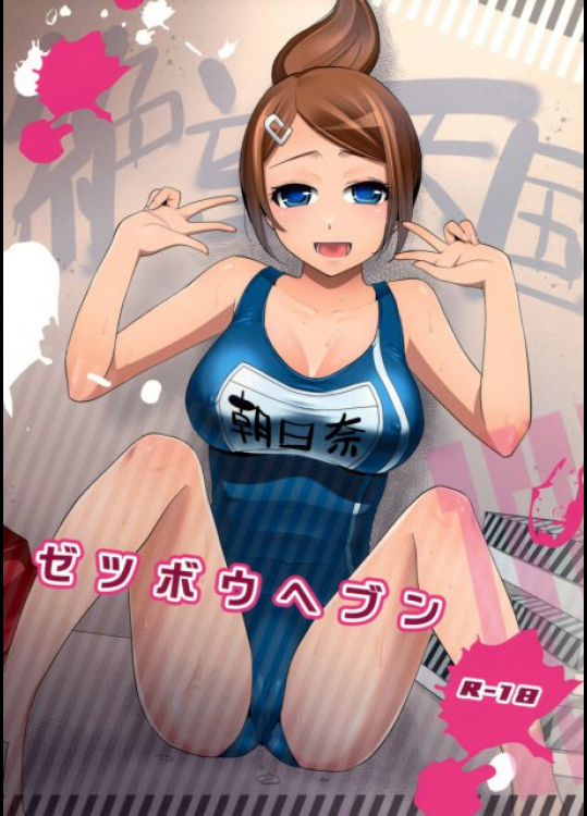 ゼツボウヘブン ダンガンロンパ同人誌