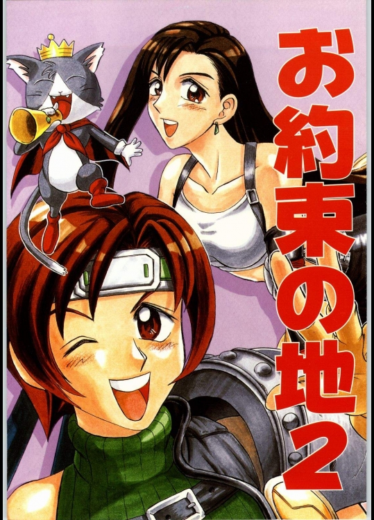 【レイプ】【乱交】ファイナルファンタジーVIIのエロ同人誌