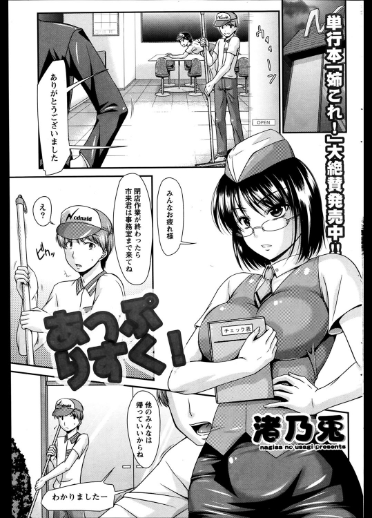 [渚乃兎] あっぷりすく！