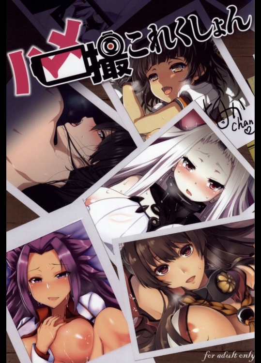 (C87) [くまたんFlash! (よろず)] ハメ撮りこれくしょん (艦隊これくしょん -艦これ-)