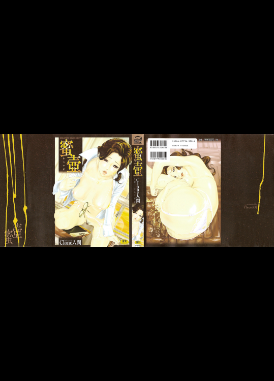 [Clone人間] 蜜壷