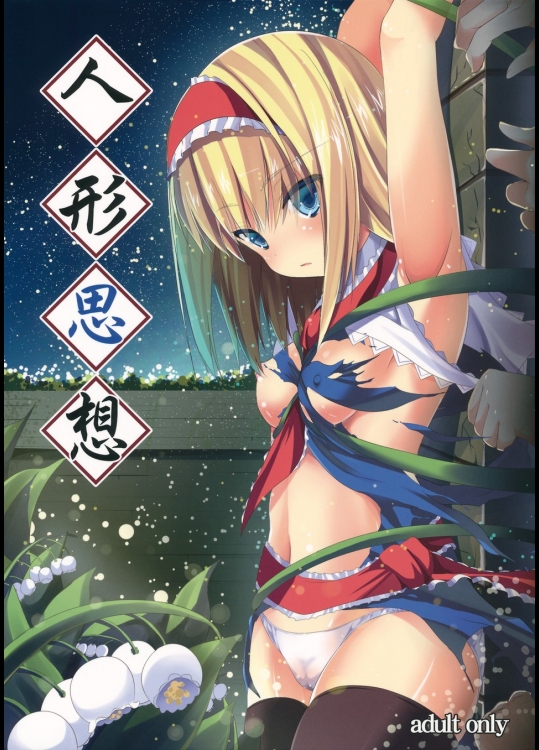 [うぉーたーどろっぷ] 人形思想_7