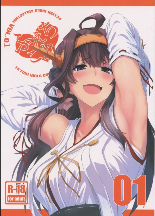 (同人誌) [自宅vacation (うるりひ)] ふぇちこれVOL.01 (艦隊これくしょん -艦これ-)(C88)