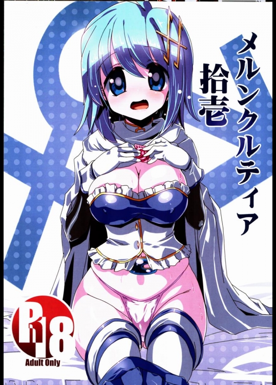 [海蒼玉] メルンクルティア拾壱 (魔法少女まどか☆マギカ)