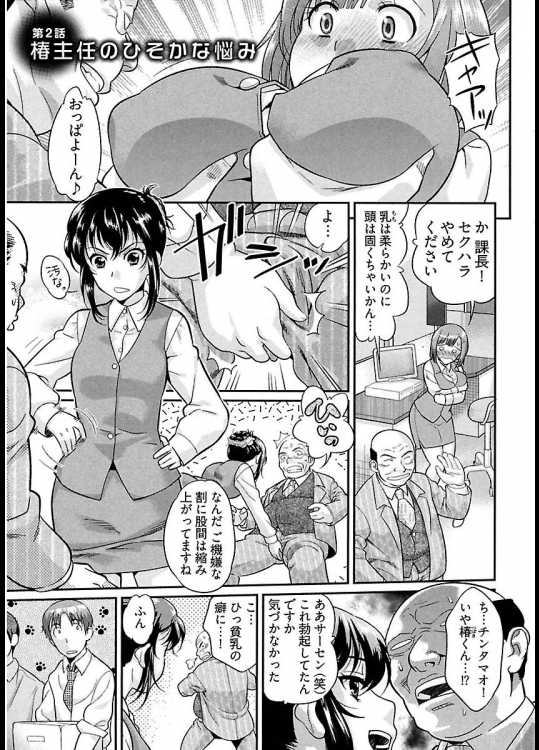 [コア助] 椿主任のひそかな悩み