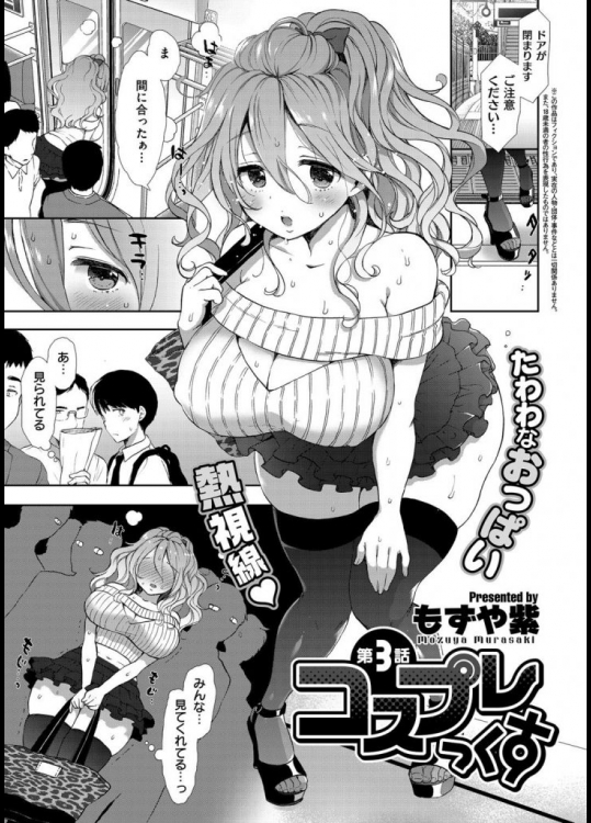 [もずや紫] コンプレっくす 第3話