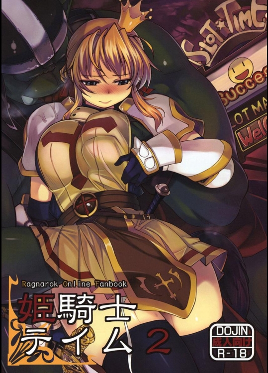 [Xration] 姫騎士テイム2 (ラグナロクオンライン)