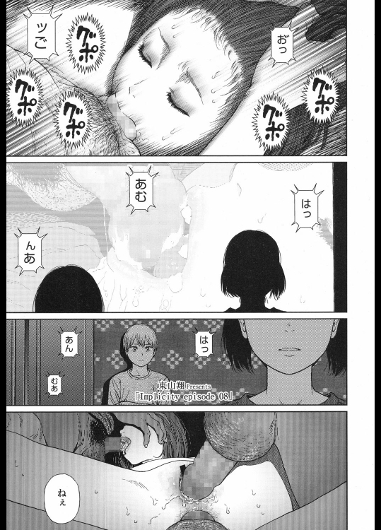implicity episode 8 [東山翔]