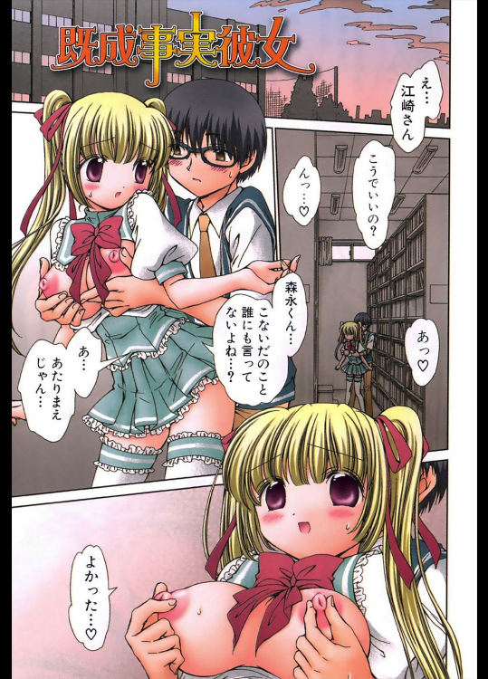 [ねこうら] 既成事実彼女