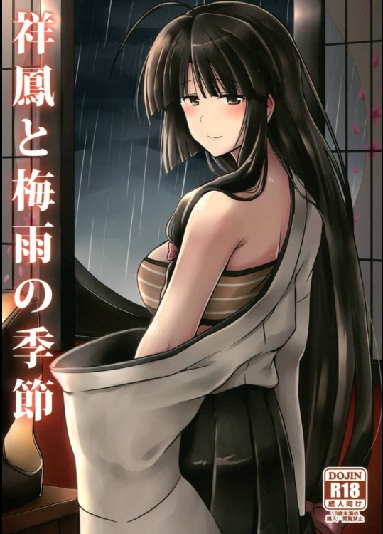 最近どことなく元気がない祥鳳さんが提督との関係を悩んでいただけという…w【艦隊これくしょん(艦これ) 同人誌・エロ漫画】