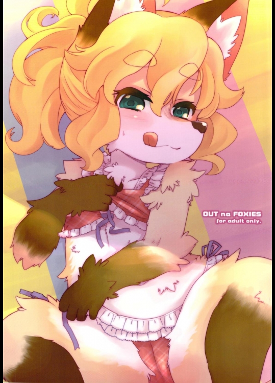 [にににに (DANGAN)] あうとなふぉくしーず (オリジナル , ケモノ)