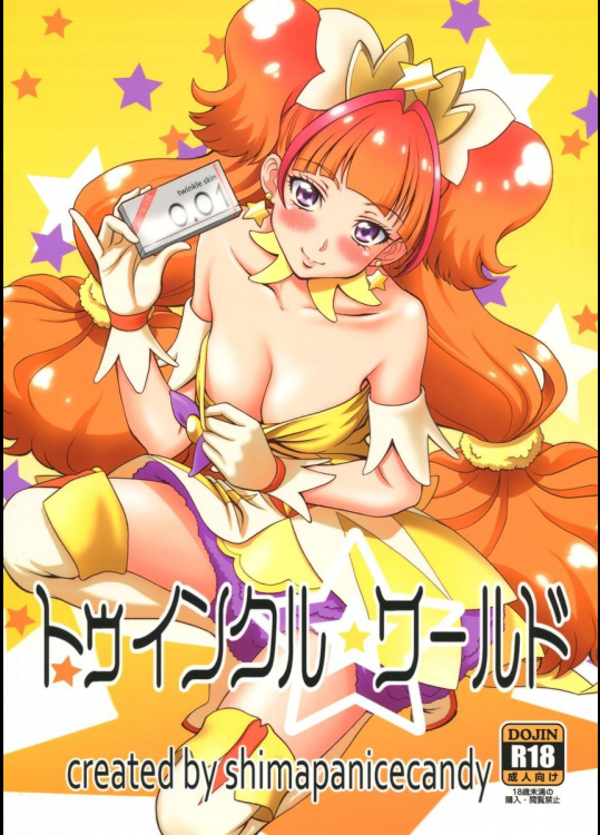 トゥインクル☆ワールド